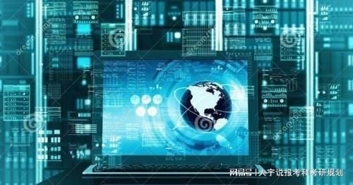 計算機專業(yè)深度解析 軟工、信安與網研的就業(yè)前景與選科指南